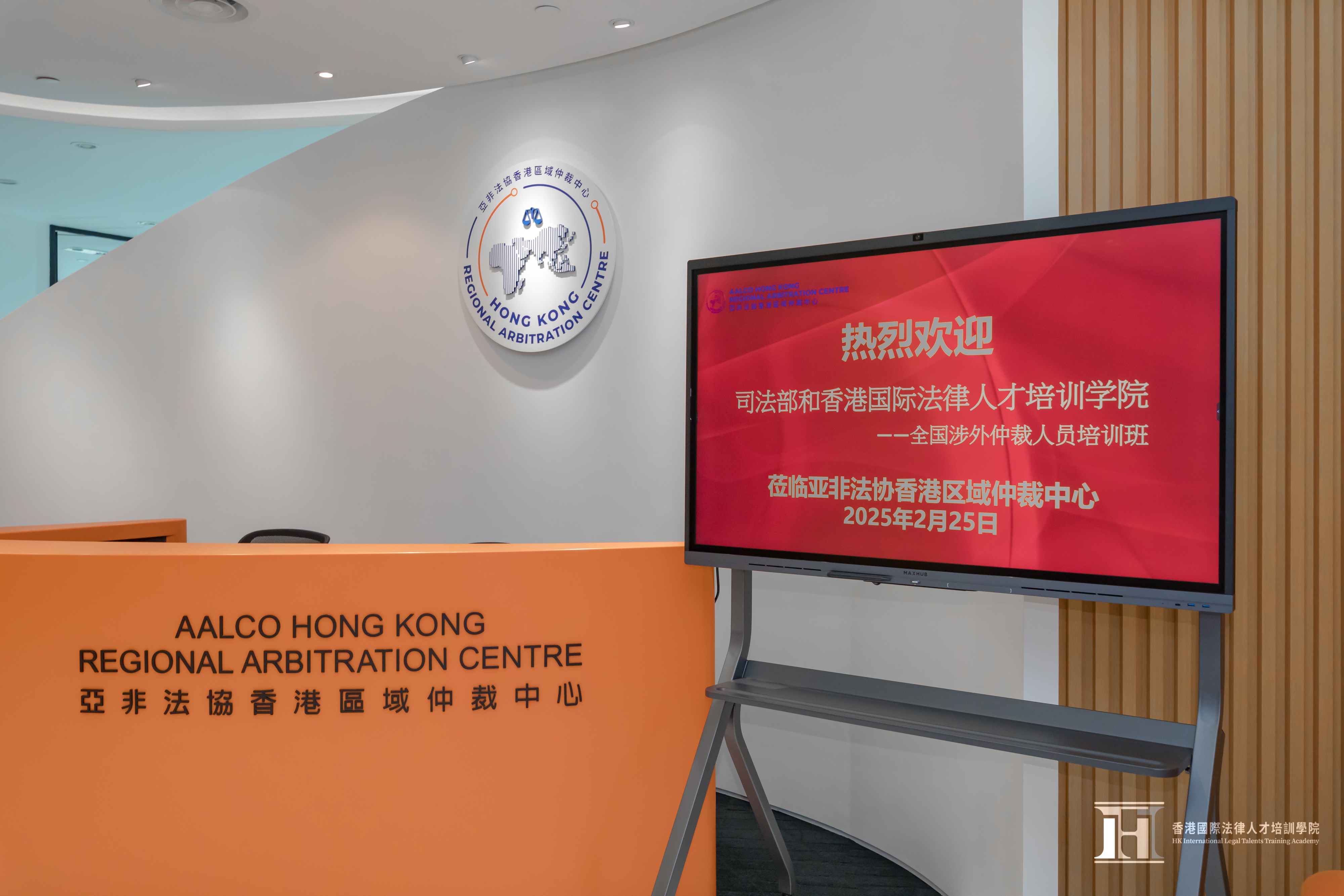 Delegation from the Public Legal Services Administration of the Ministry of Justice and Hong Kong International Legal Talent Training Academy Visits AALCO Hong Kong Regional Arbitration Centre – 25 February 2025