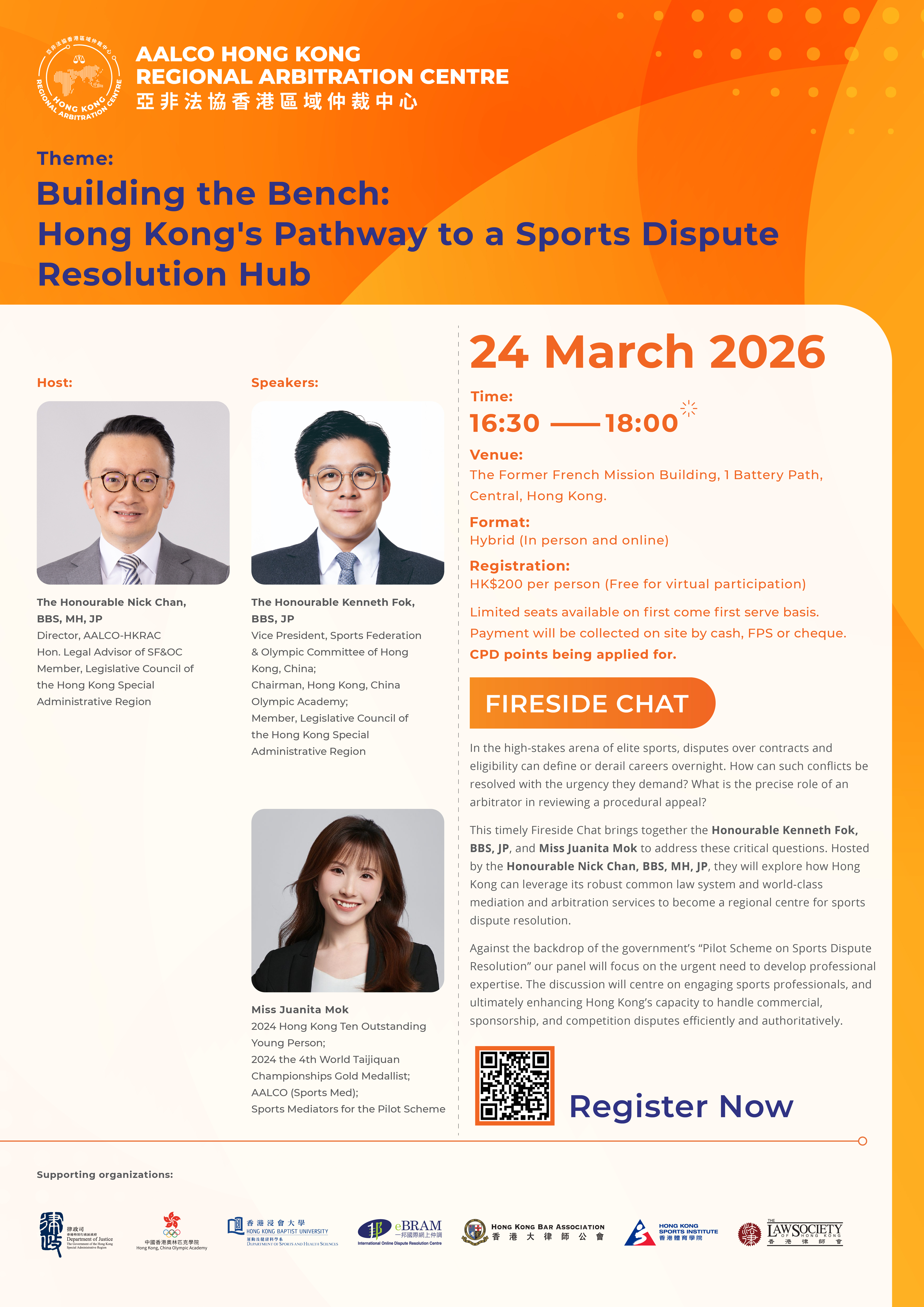 爐邊談話: 打造精英團隊: 香港成為體育爭議解決中心的藍圖