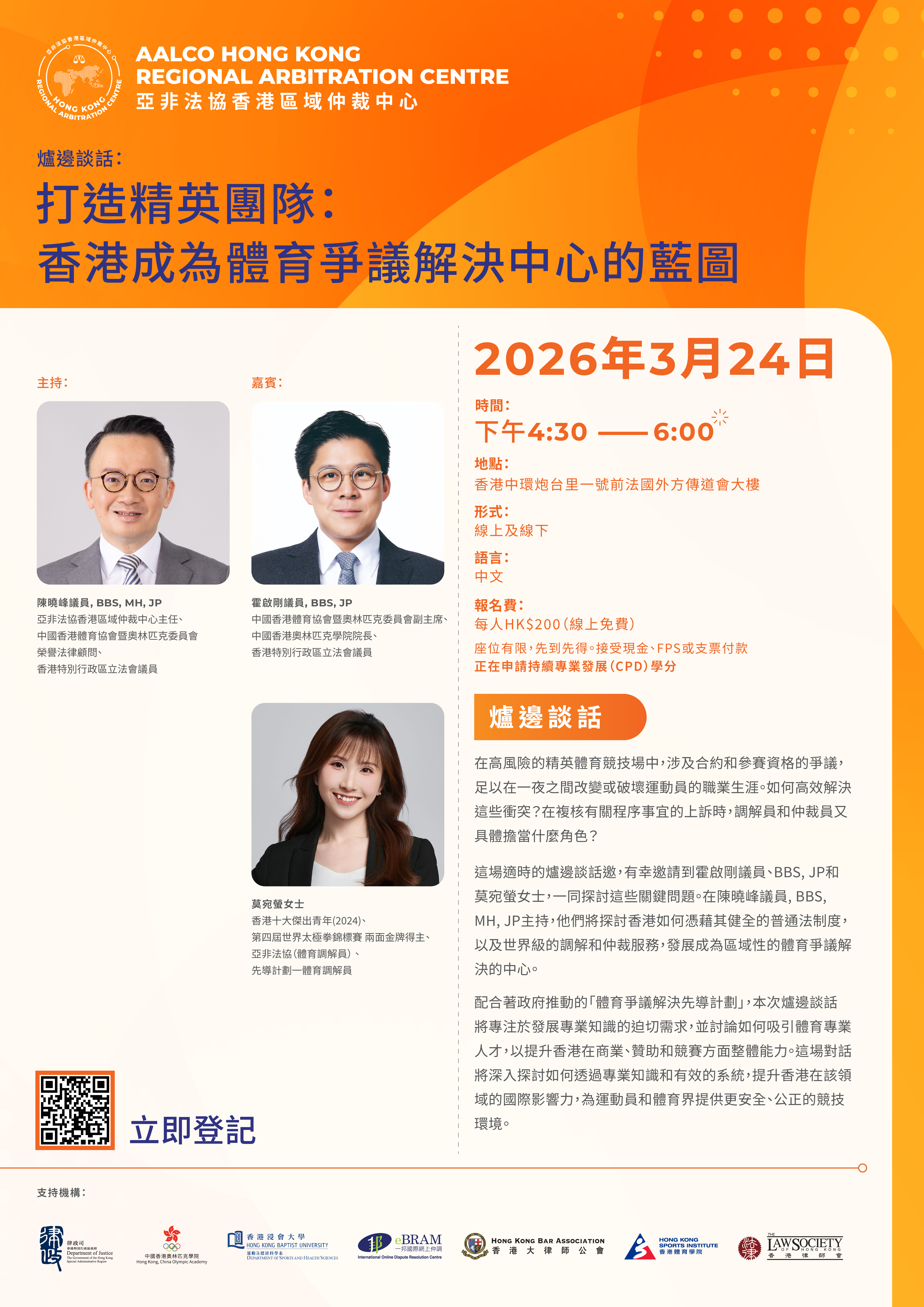 Fireside Chat #14 Building the Bench: Hong Kong’s Pathway to a Sports Dispute Resolution Hub