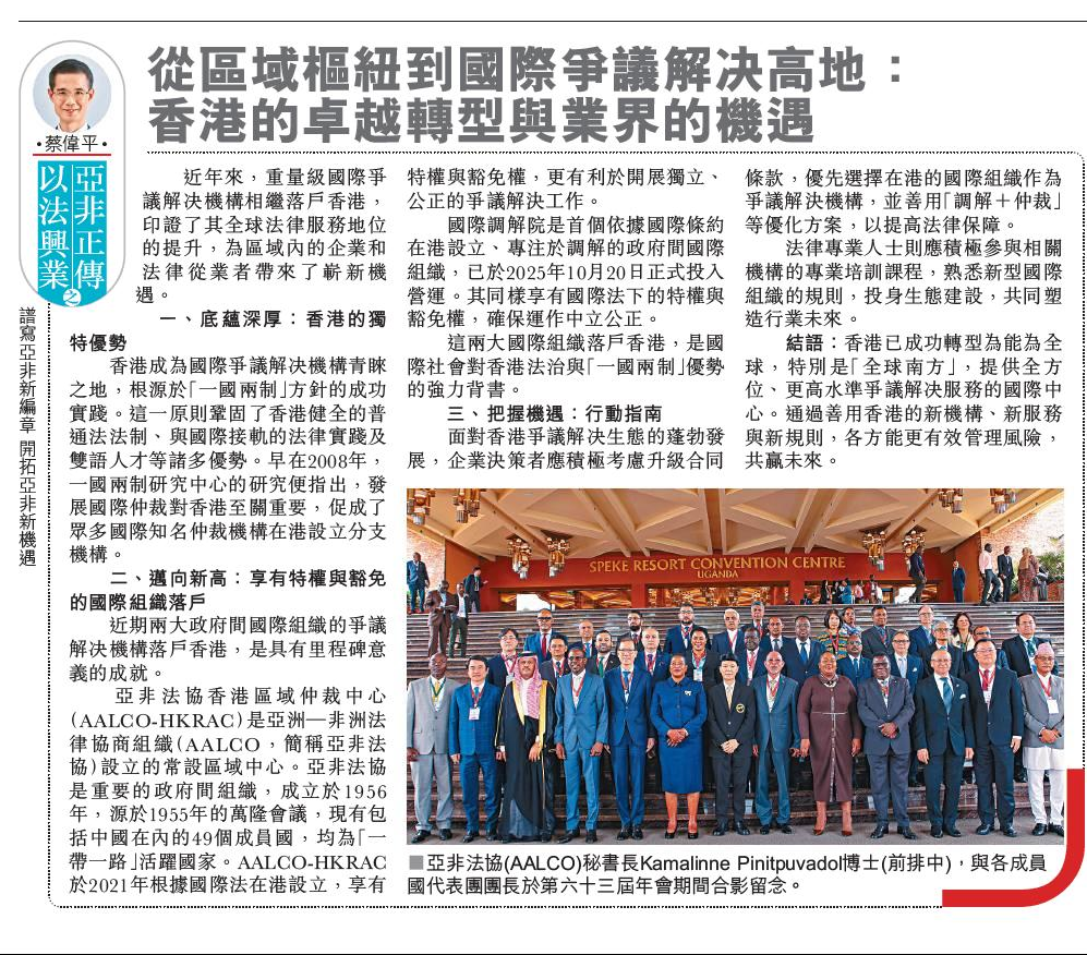 從區域樞紐到國際爭議解决高地: 香港的卓越轉型與業界的機遇– 2025年11月7日