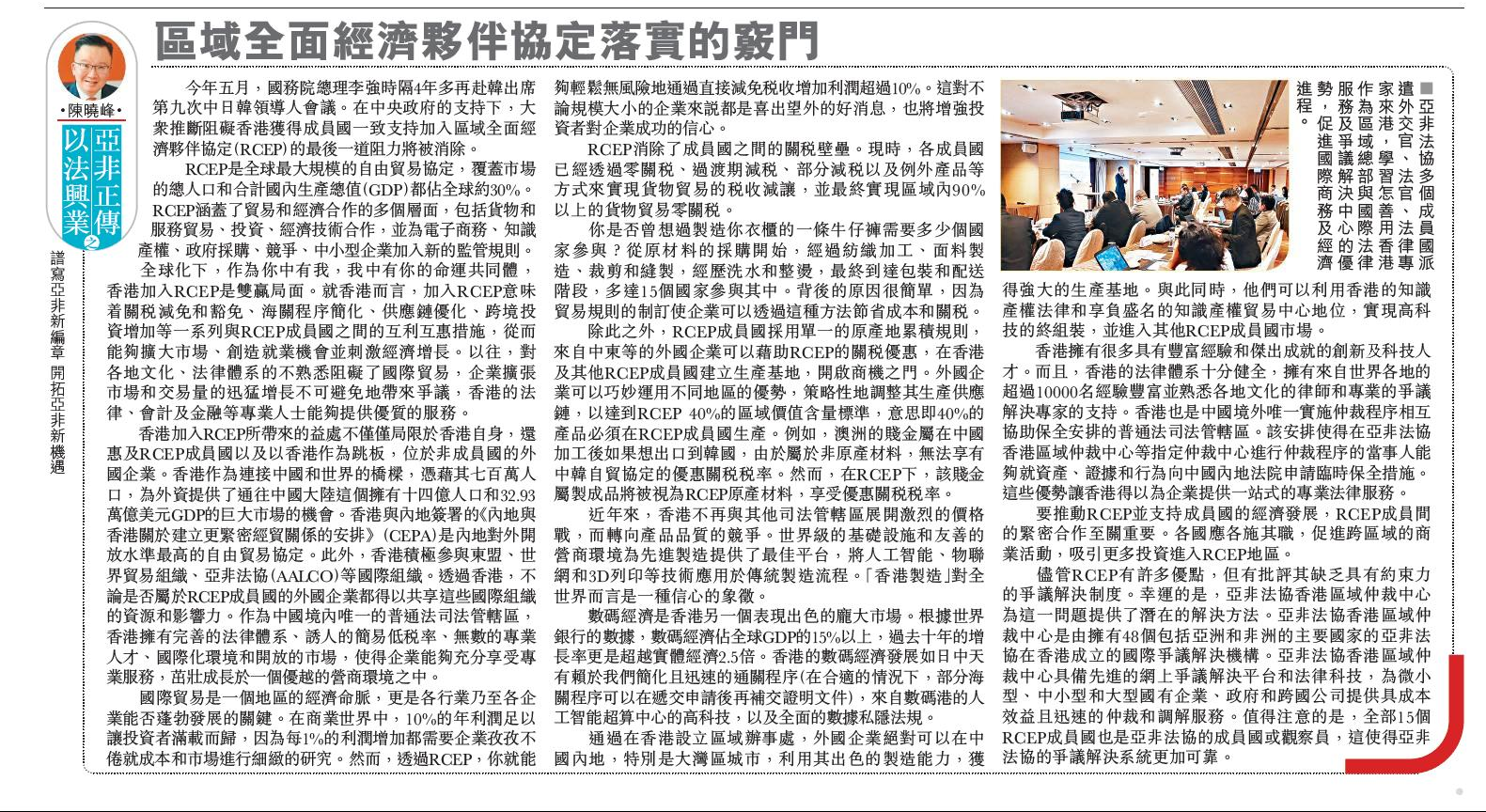 Realizing the Potential of RCEP through Hong Kong – 5 July 2024