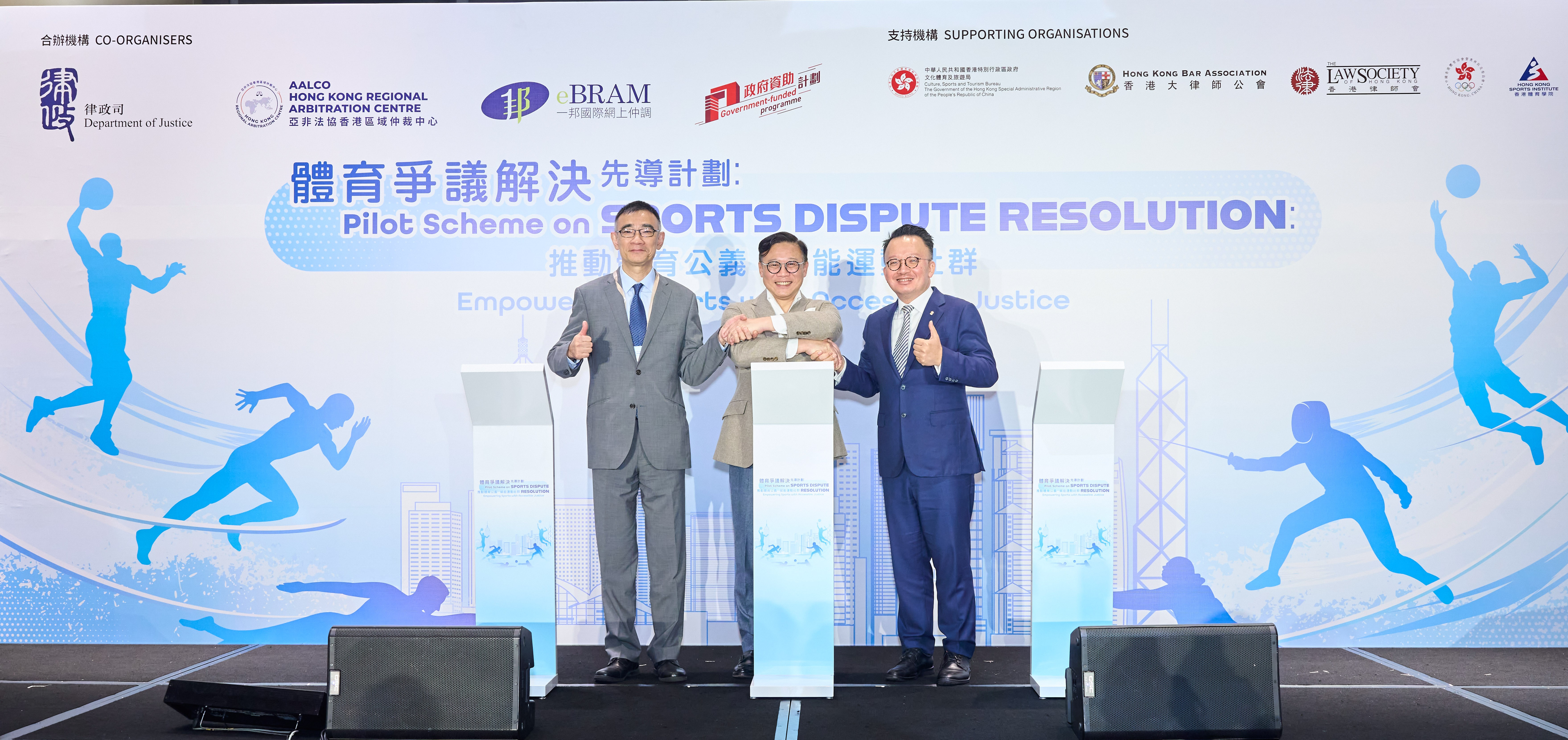 Hong Kong Launches First‑Ever “Pilot Scheme on Sports Dispute Resolution” Bringing Together Legal and Sports Expertise to Build a Fair and Efficient Sports Development Environment – 11 December 2025