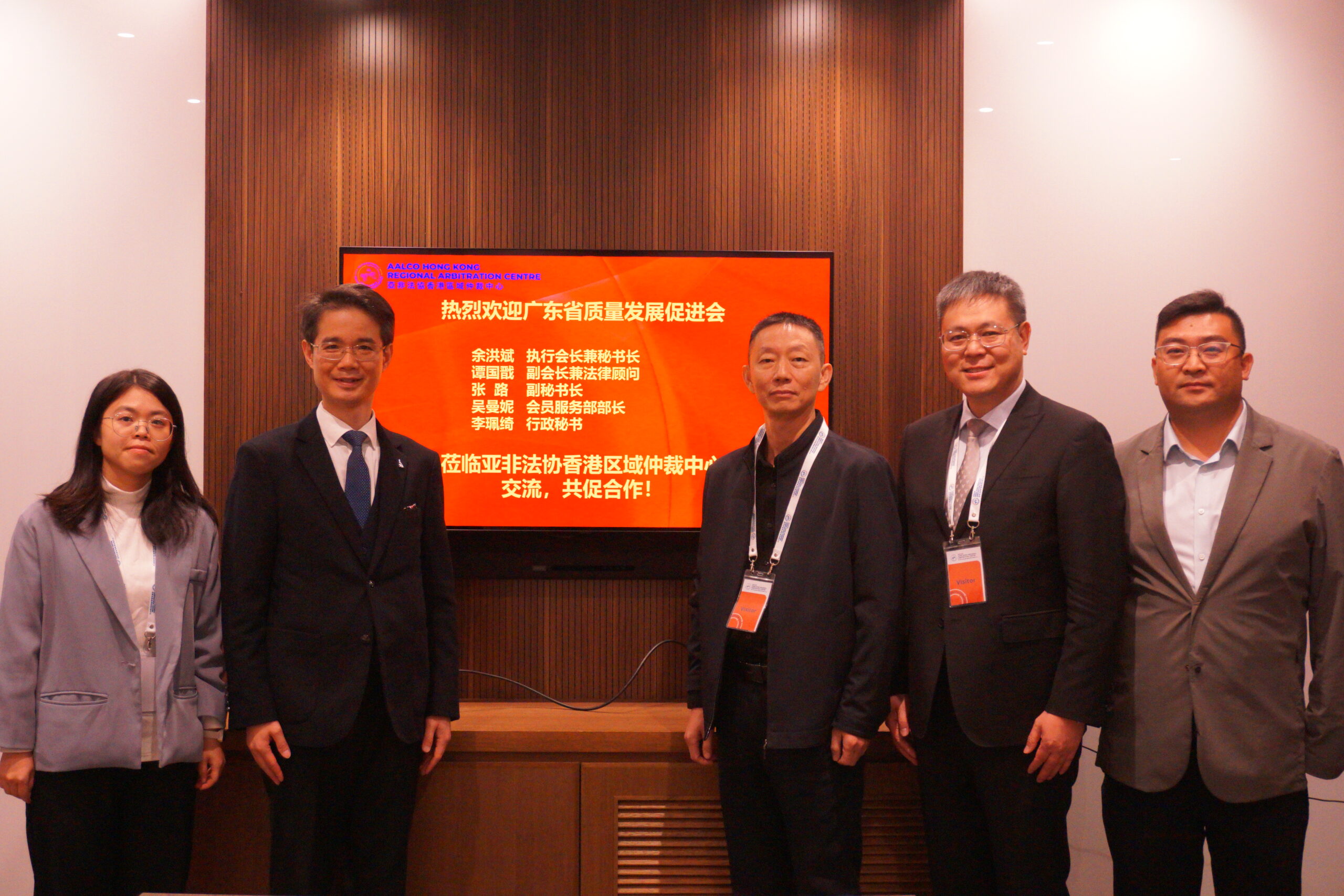 亞非法協香港區域仲裁中心熱情接待廣東省質量發展促進會代表團 – 深化質量合作,共促灣區發展 –2025年12月16日