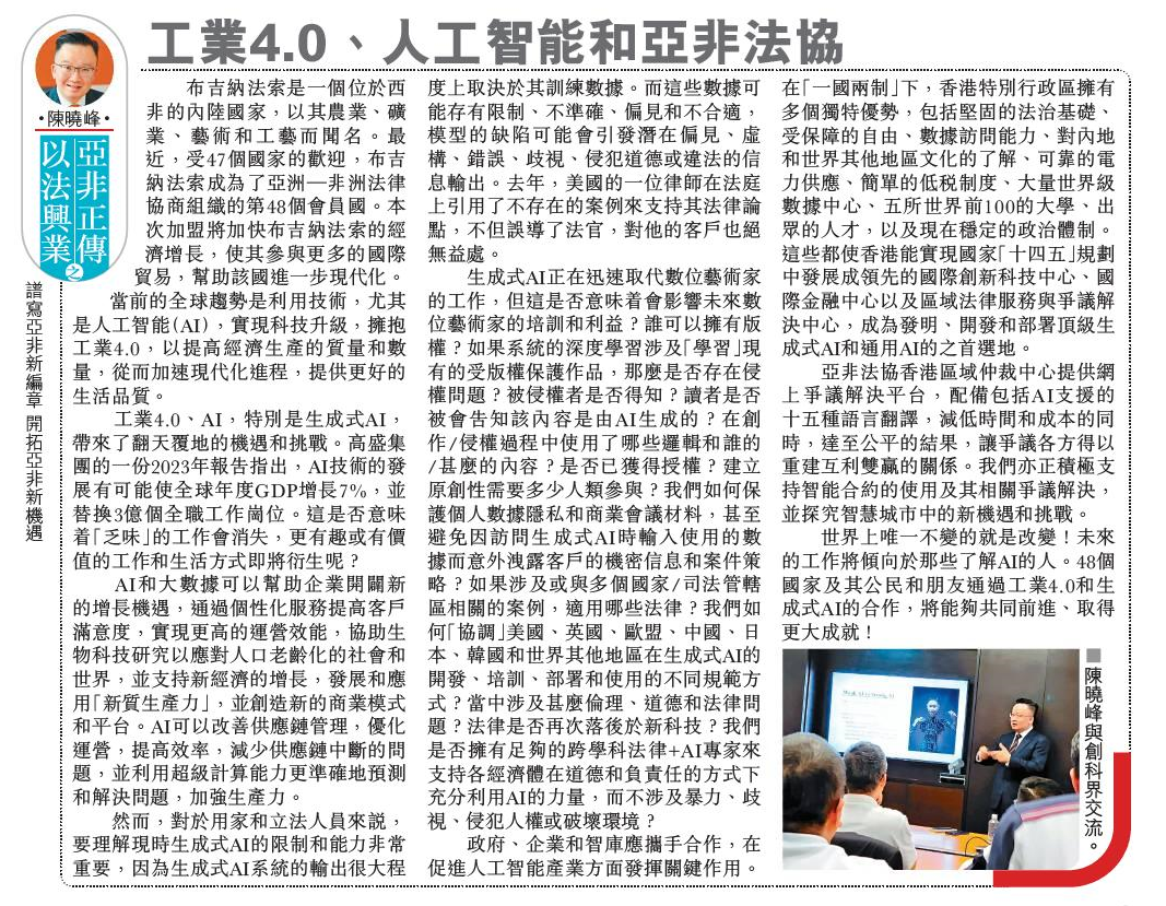 Industry 4.0, AI and AALCO – 3 May 2024