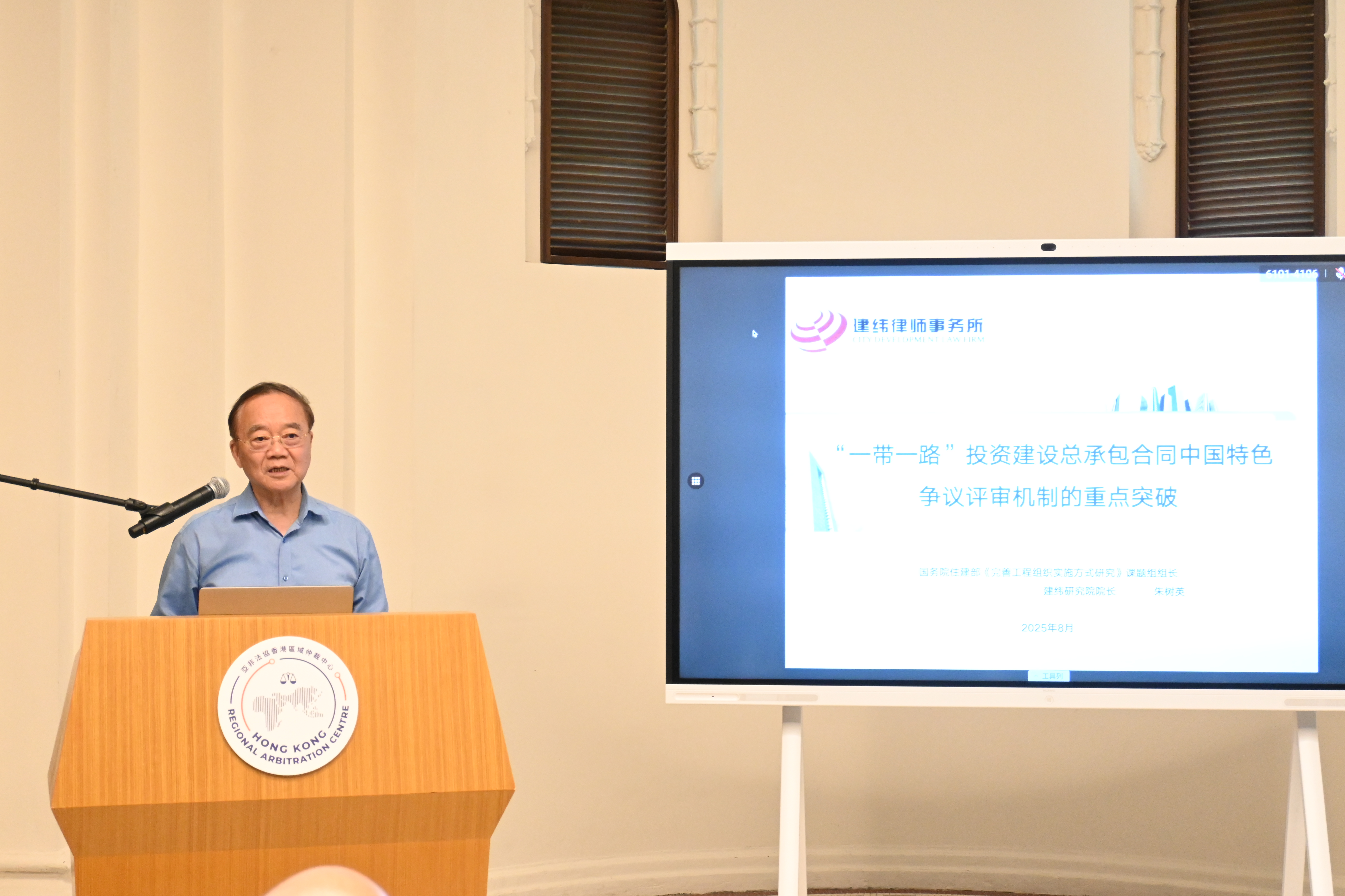 Supported by AALCO-HKRAC Jianwei Institute Successfully Hosts Seminar on Clause Design and Arbitration Selection for Dispute Resolution of EPC Contracts under the Belt and Road Initiative in Hong Kong – 28 August 2025