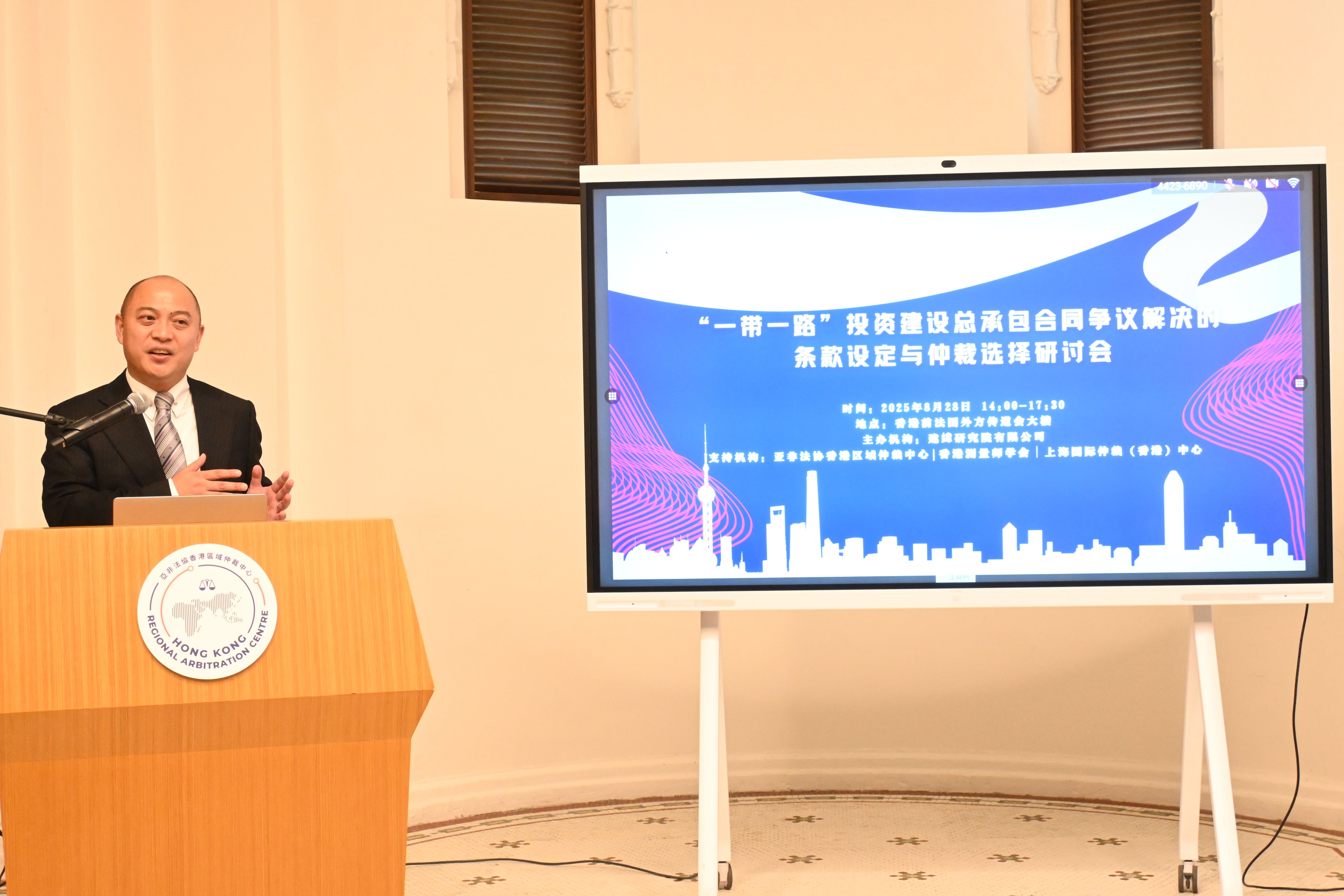 Supported by AALCO-HKRAC Jianwei Institute Successfully Hosts Seminar on Clause Design and Arbitration Selection for Dispute Resolution of EPC Contracts under the Belt and Road Initiative in Hong Kong – 28 August 2025