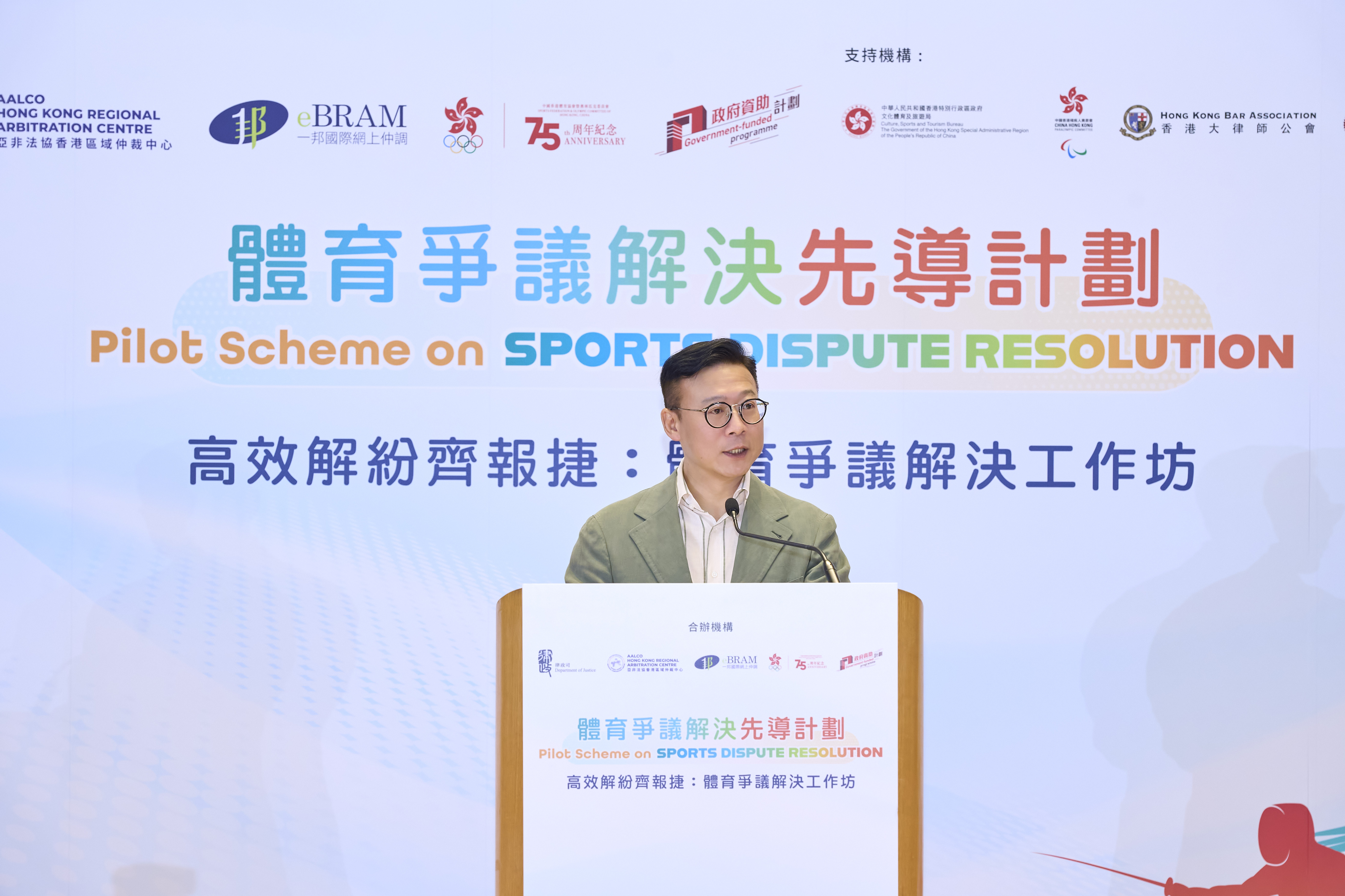 Sports Dispute Resolution Workshop “Resolving Disputes Efficiently for Joint Success” Successfully Held: Pilot Scheme Builds a Professional Safety Net for the Community – 4 July 2026