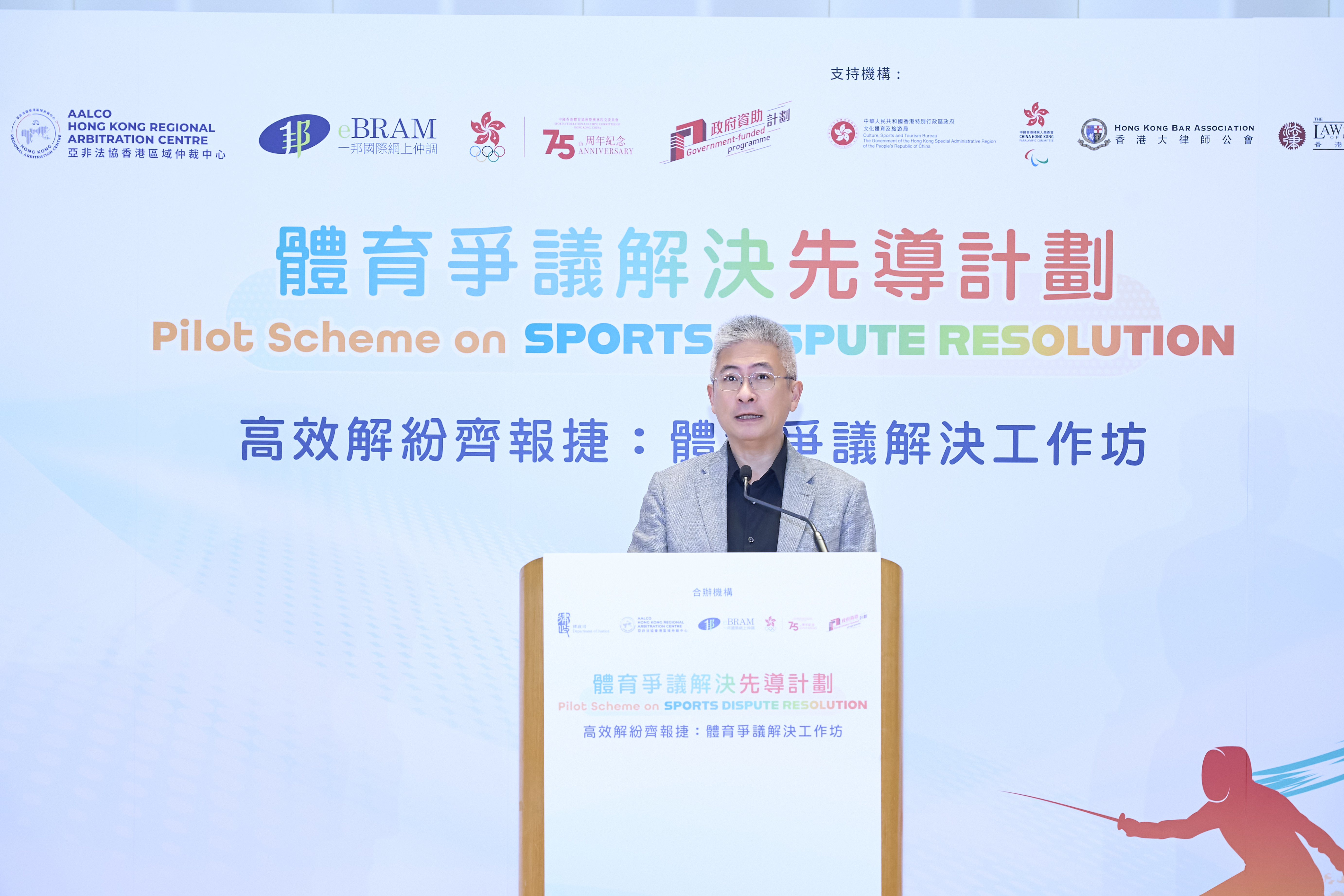 Sports Dispute Resolution Workshop “Resolving Disputes Efficiently for Joint Success” Successfully Held: Pilot Scheme Builds a Professional Safety Net for the Community – 4 July 2026