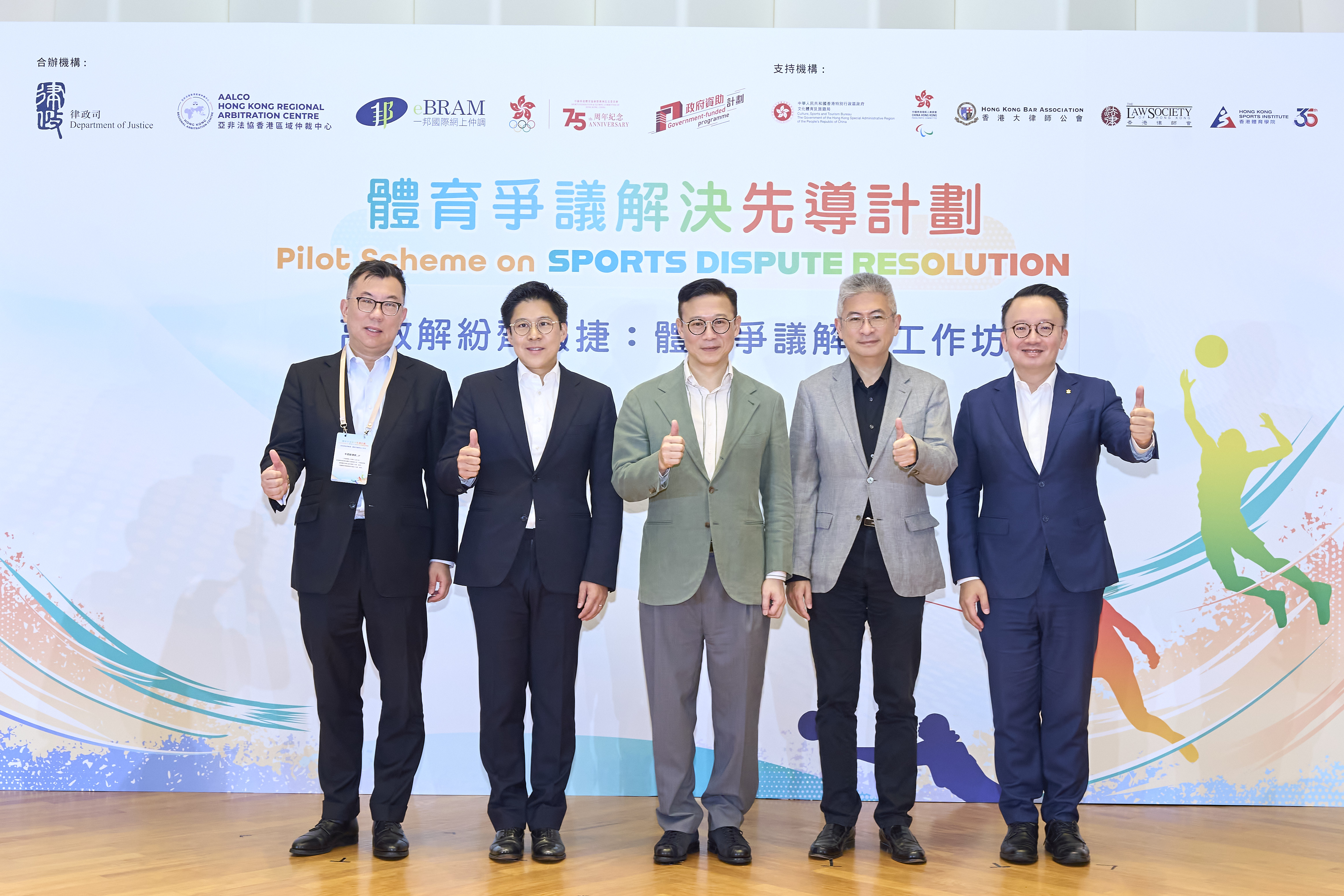 Sports Dispute Resolution Workshop “Resolving Disputes Efficiently for Joint Success” Successfully Held: Pilot Scheme Builds a Professional Safety Net for the Community – 4 July 2026