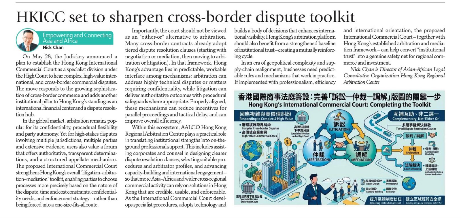 Hong Kong’s International Commercial Court: Completing the Litigation–Arbitration–Mediation Toolkit – 5 June 2026